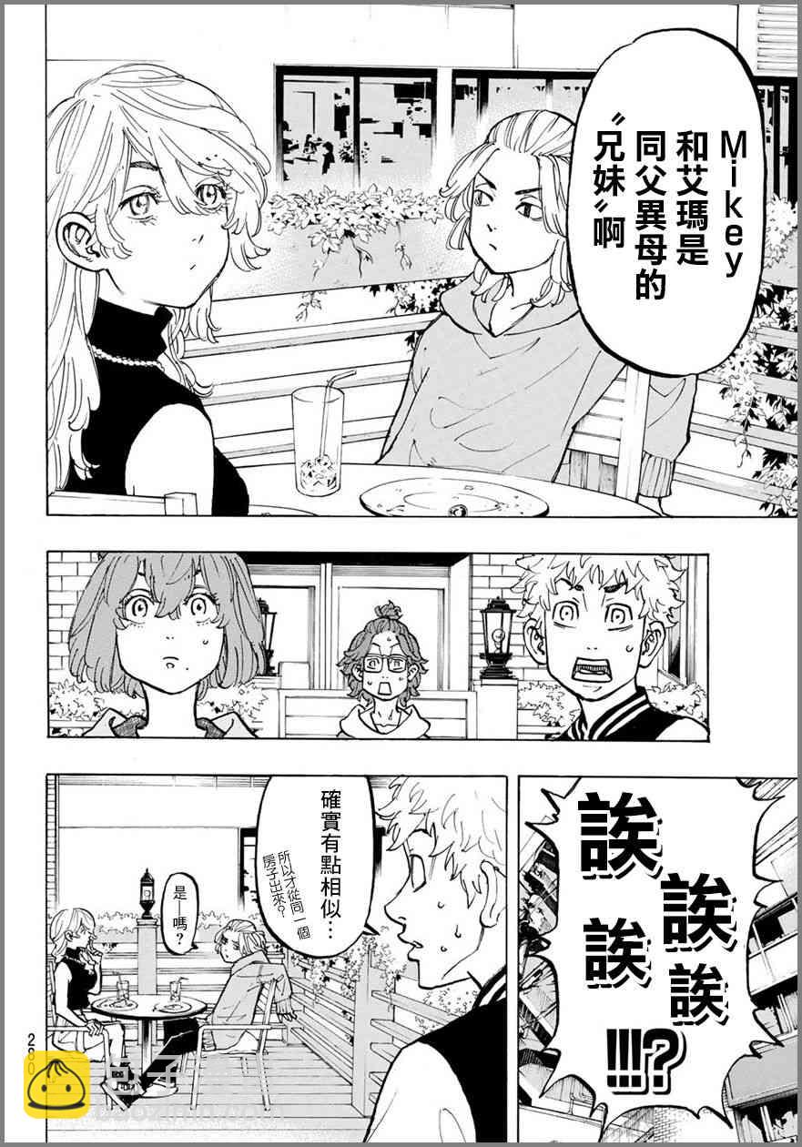 《东京复仇者》第67话 第14页