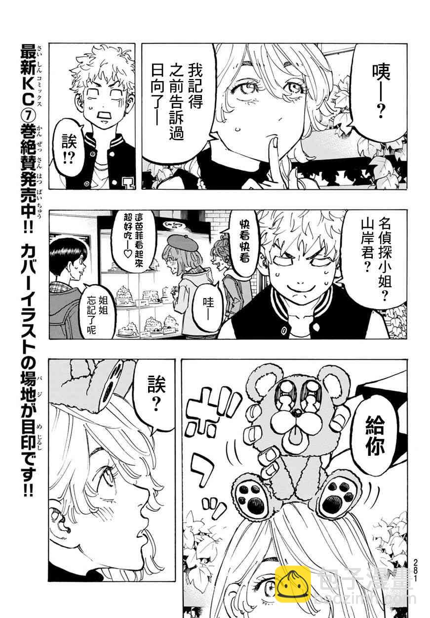 《东京复仇者》第67话 第15页