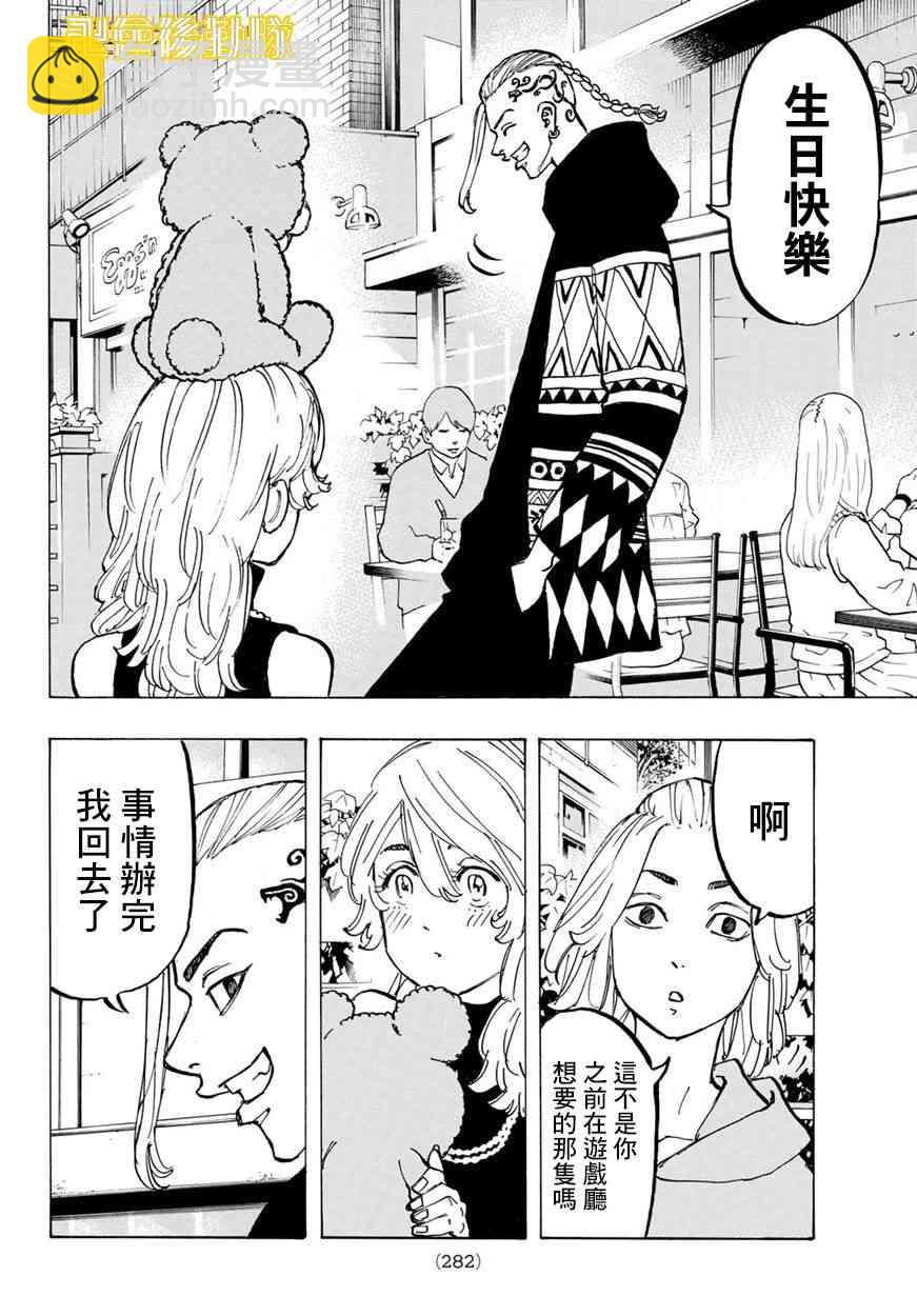 《东京复仇者》第67话 第16页
