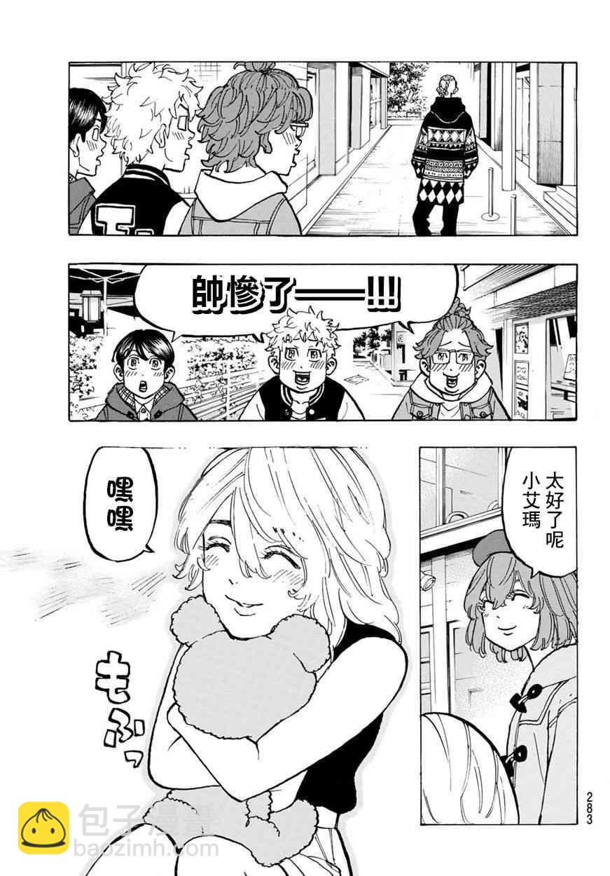 《东京复仇者》第67话 第17页