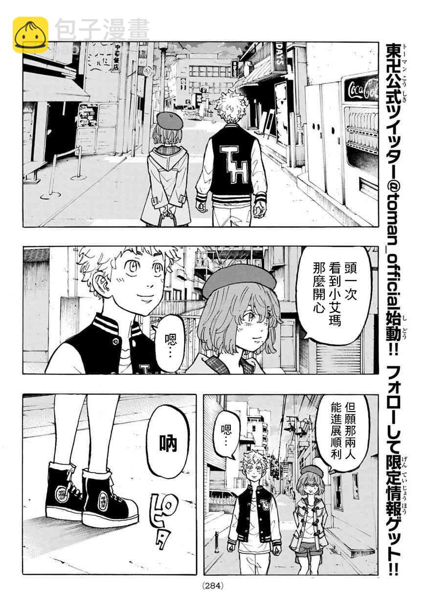 《东京复仇者》第67话 第18页
