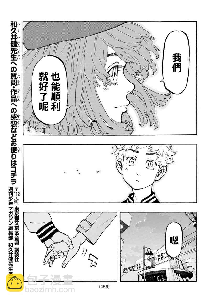 《东京复仇者》第67话 第19页