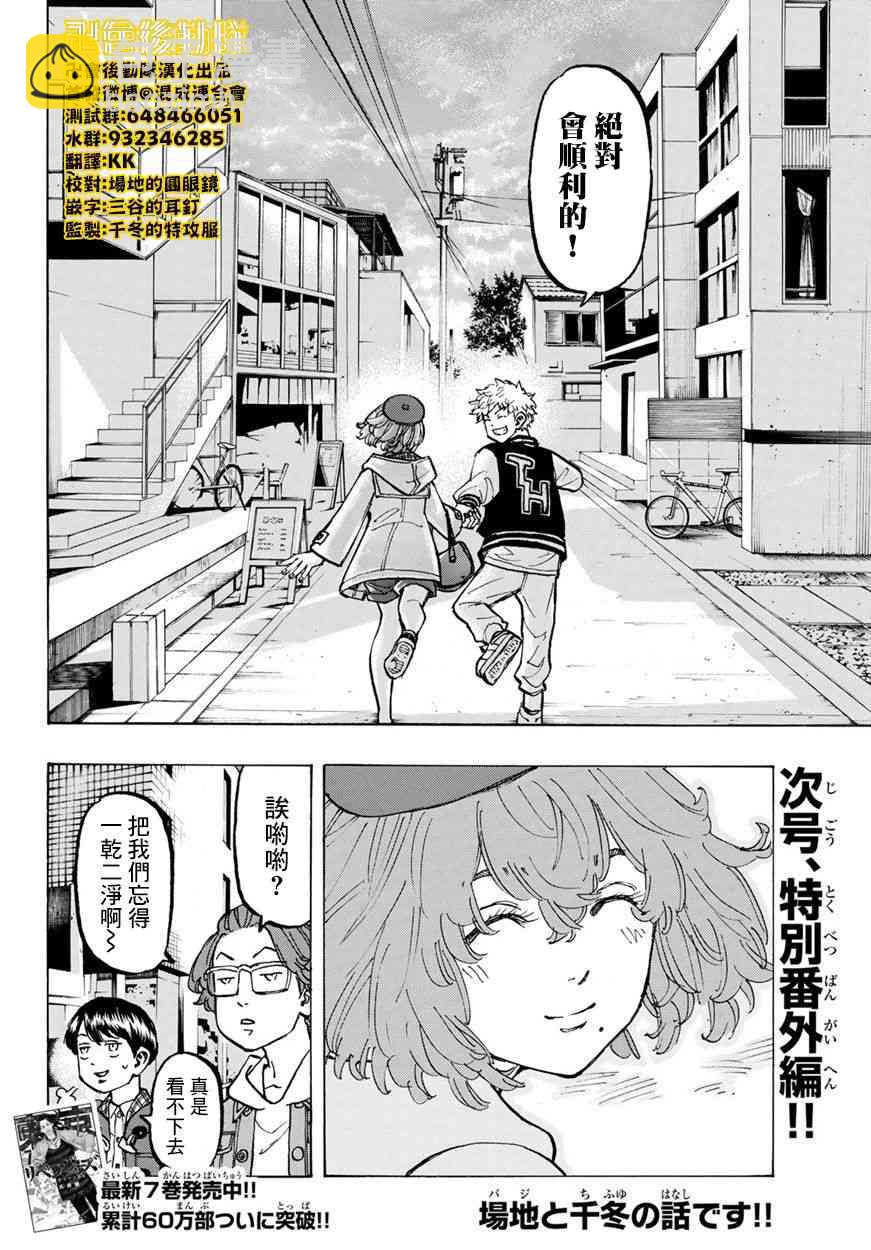 《东京复仇者》第67话 第20页
