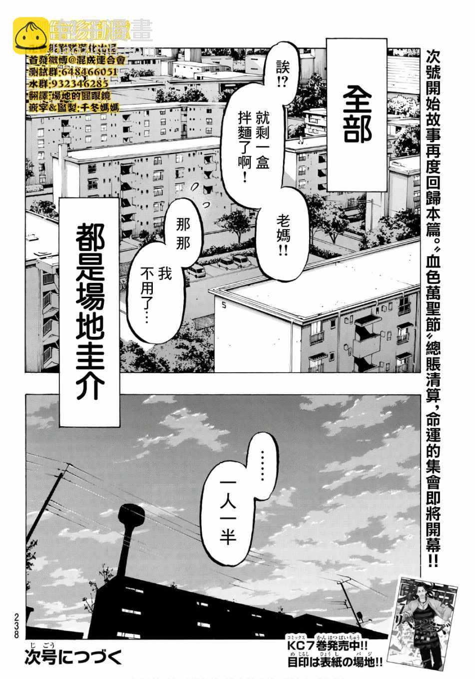 《东京复仇者》第67话 第22页
