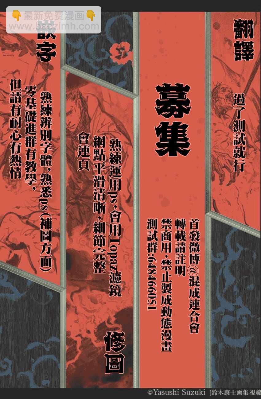 《东京复仇者》第67话 第23页