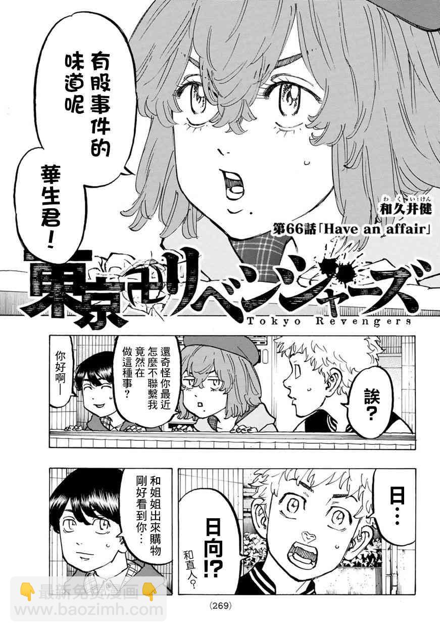 《东京复仇者》第67话 第3页