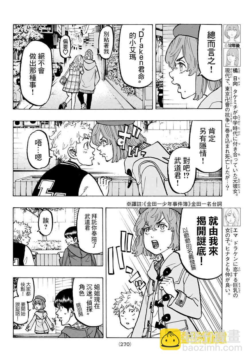 《东京复仇者》第67话 第4页
