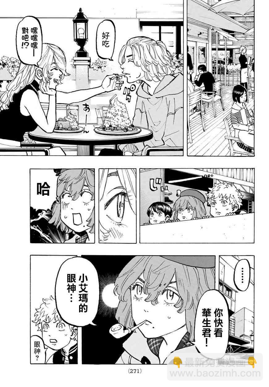 《东京复仇者》第67话 第5页