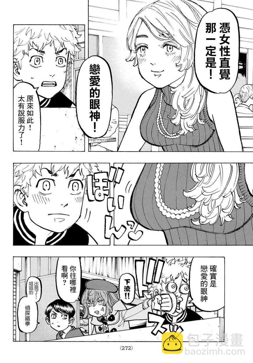 《东京复仇者》第67话 第6页