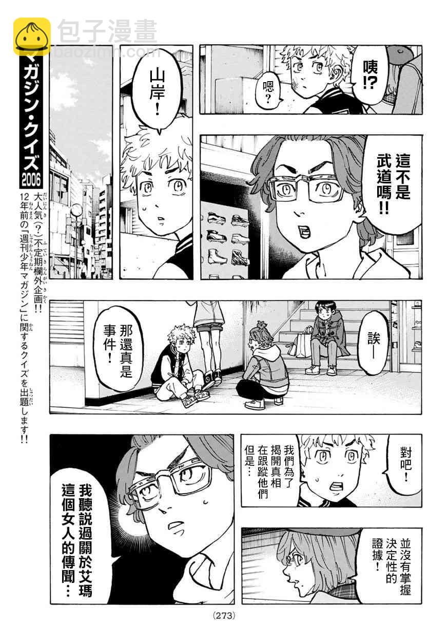 《东京复仇者》第67话 第7页