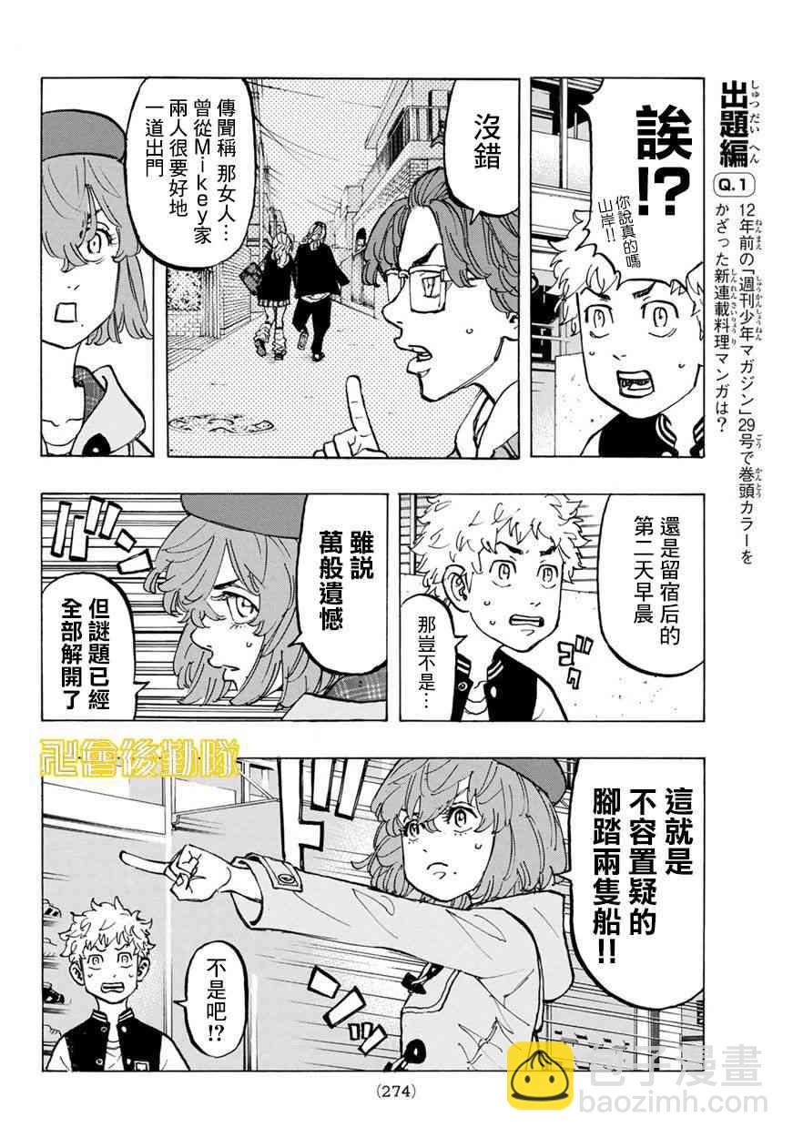 《东京复仇者》第67话 第8页