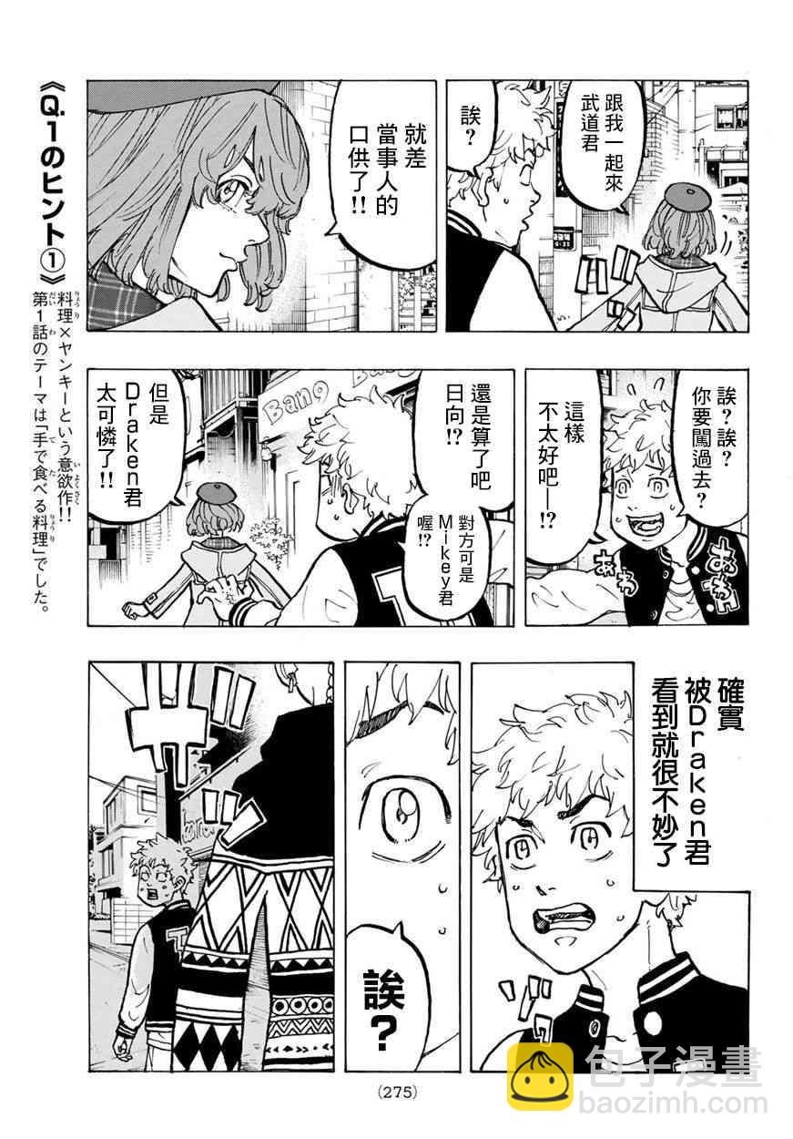 《东京复仇者》第67话 第9页