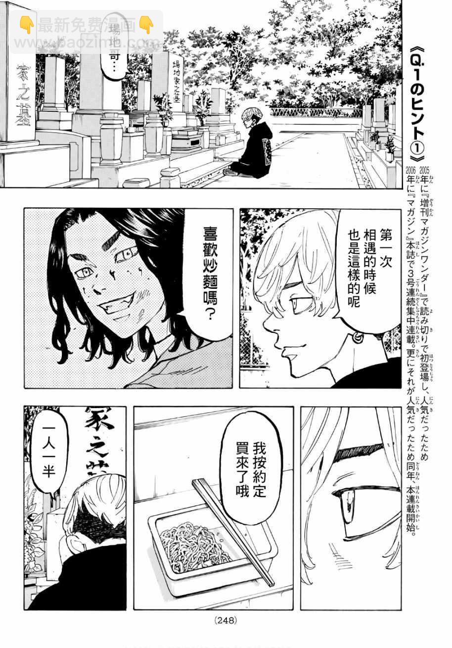 《东京复仇者》第64话 第10页