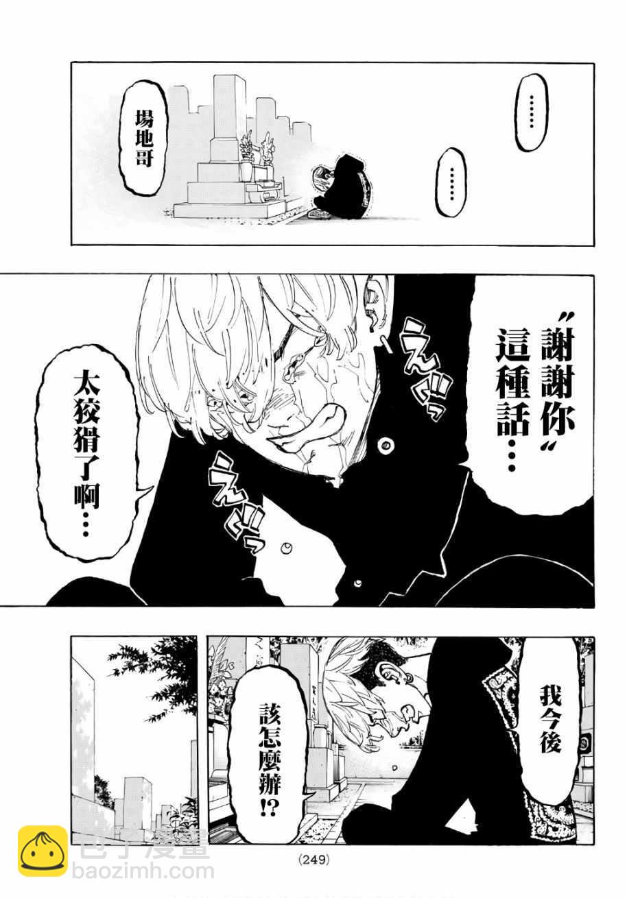 《东京复仇者》第64话 第11页