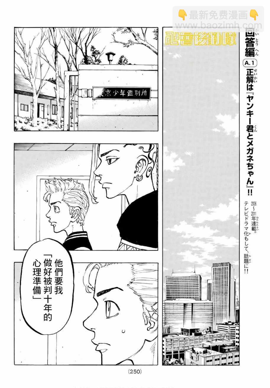 《东京复仇者》第64话 第12页