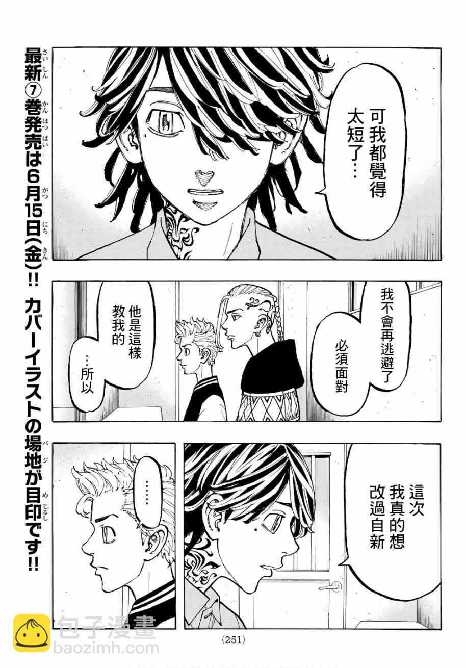 《东京复仇者》第64话 第13页