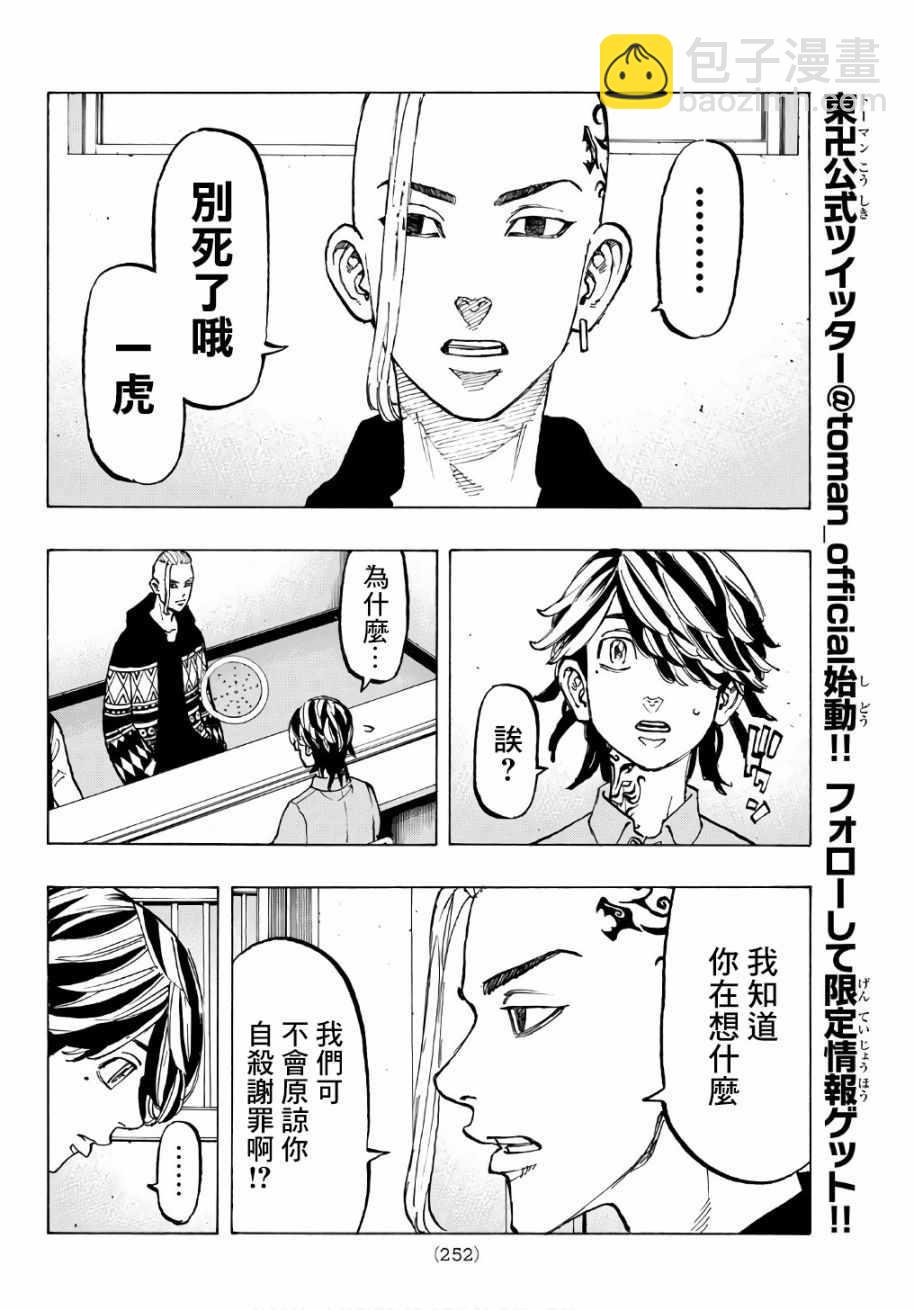 《东京复仇者》第64话 第14页
