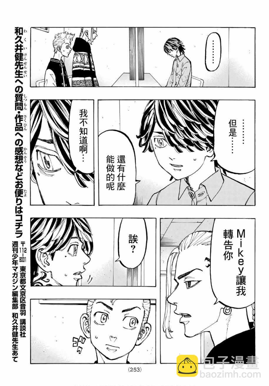《东京复仇者》第64话 第15页