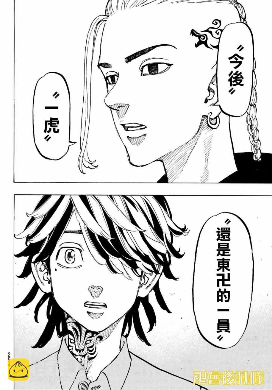 《东京复仇者》第64话 第16页