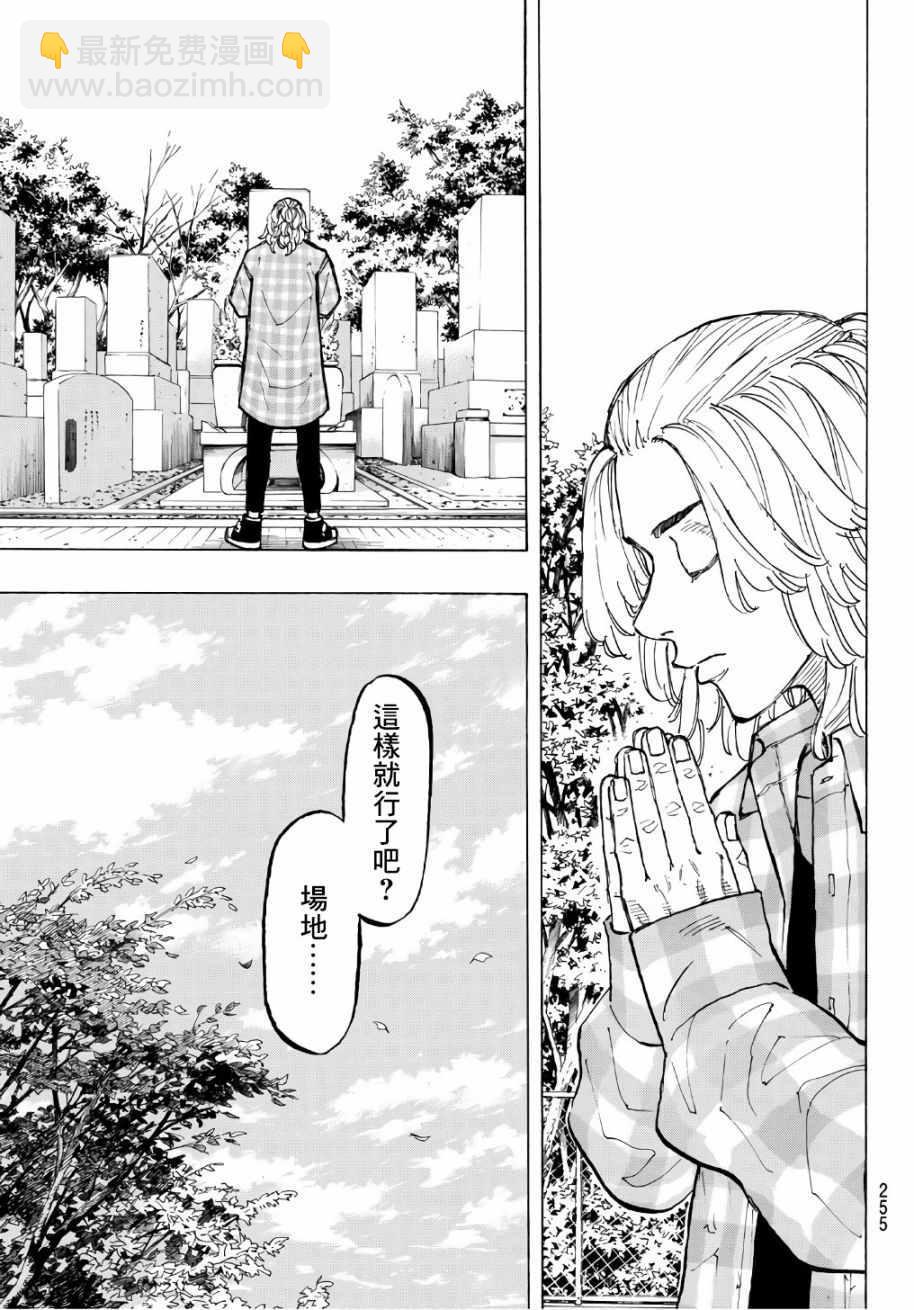 《东京复仇者》第64话 第17页