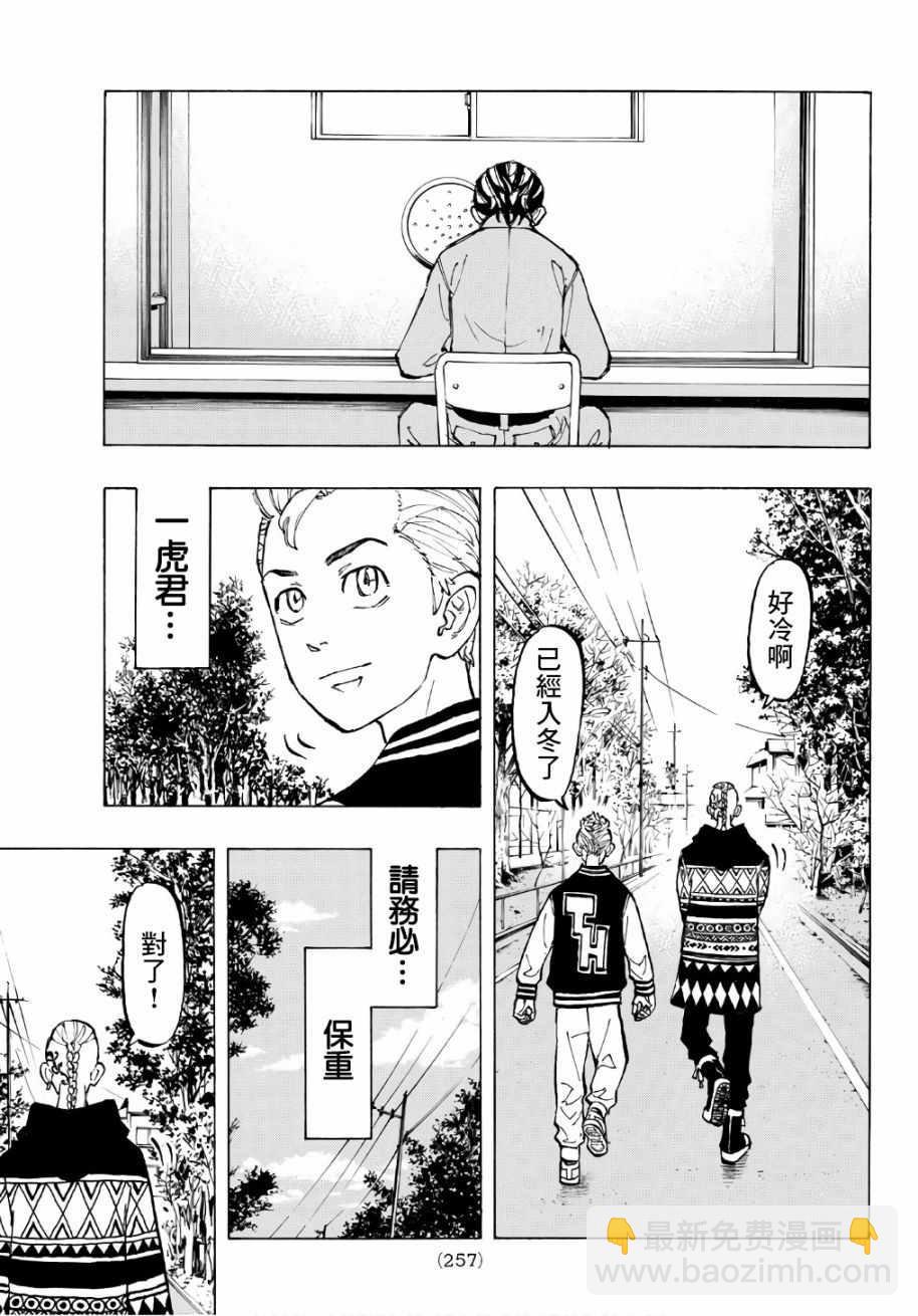 《东京复仇者》第64话 第19页