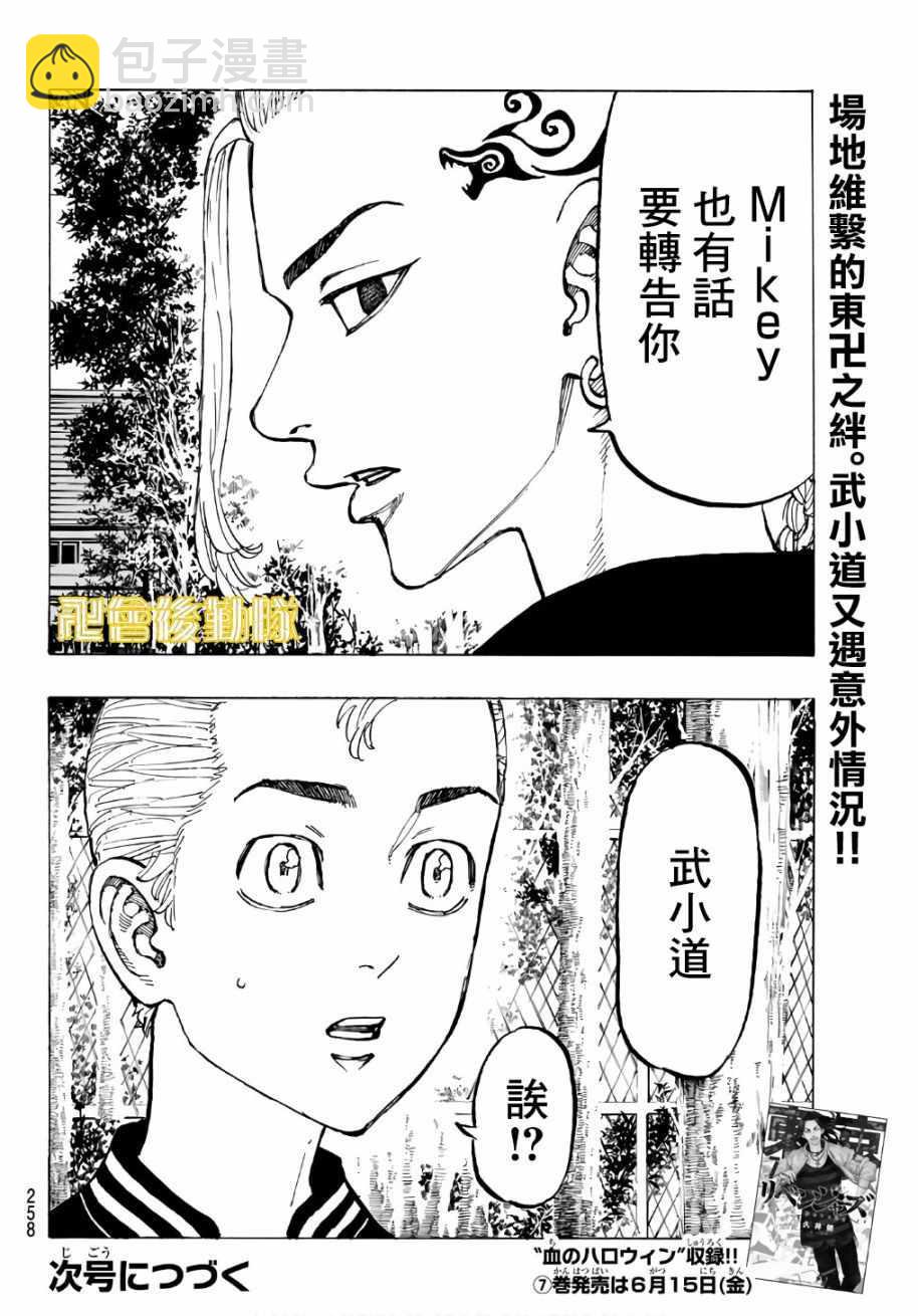 《东京复仇者》第64话 第20页