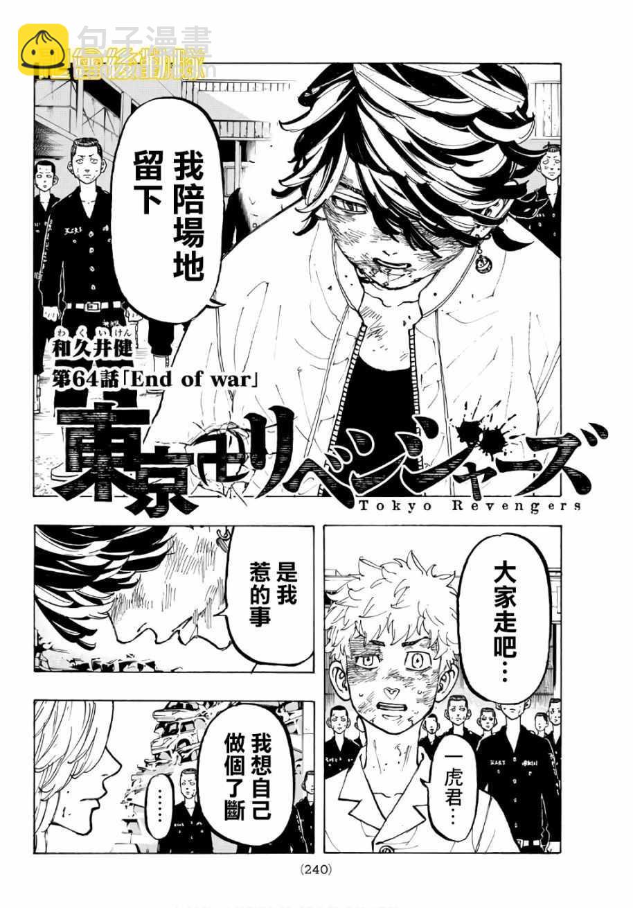 《东京复仇者》第64话 第2页