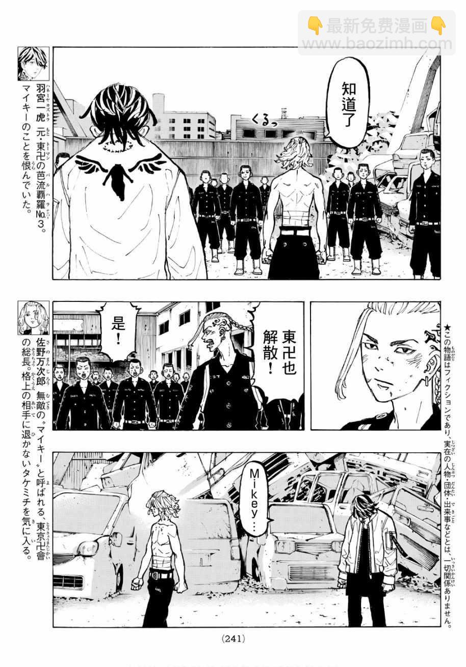 《东京复仇者》第64话 第3页