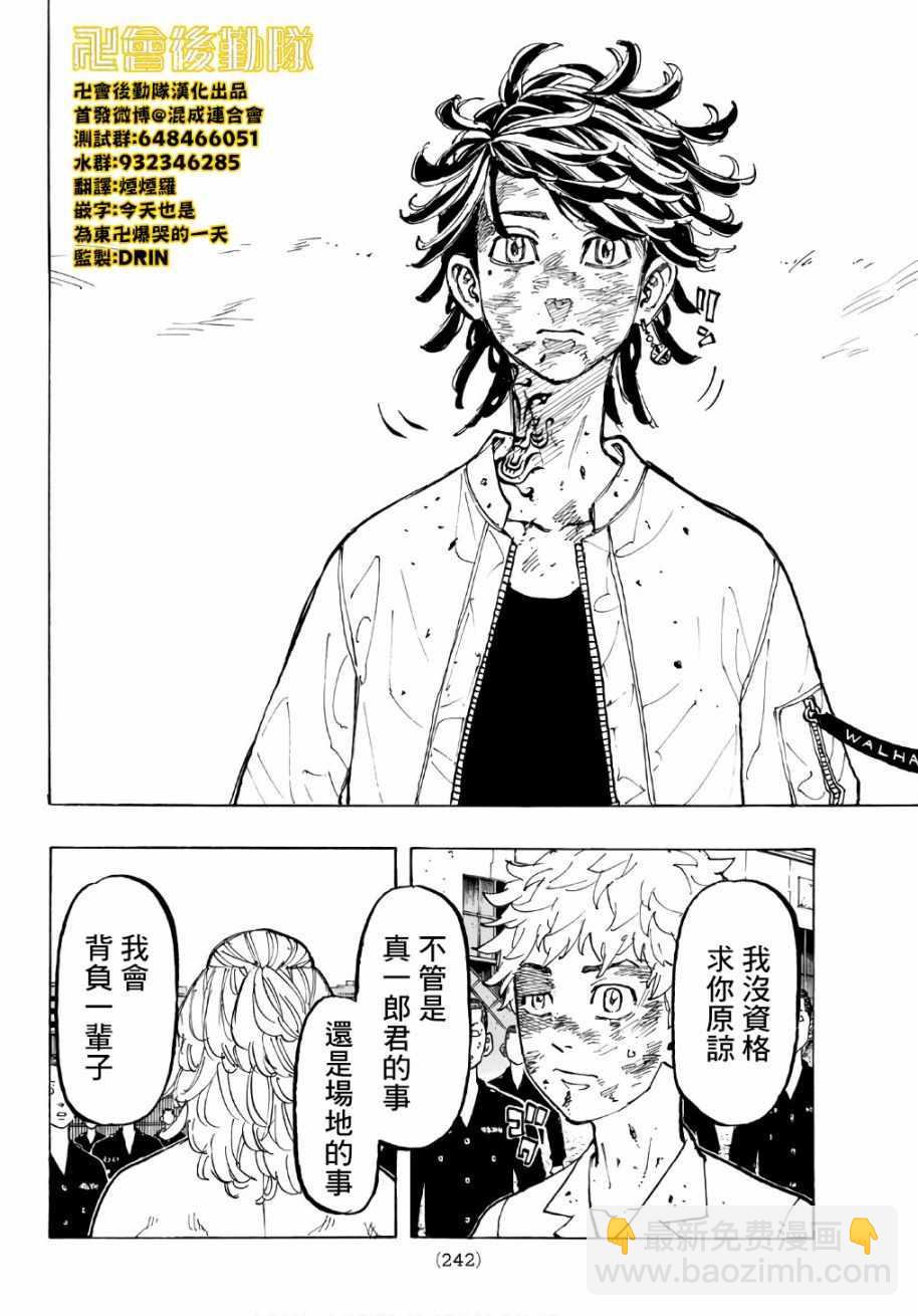 《东京复仇者》第64话 第4页