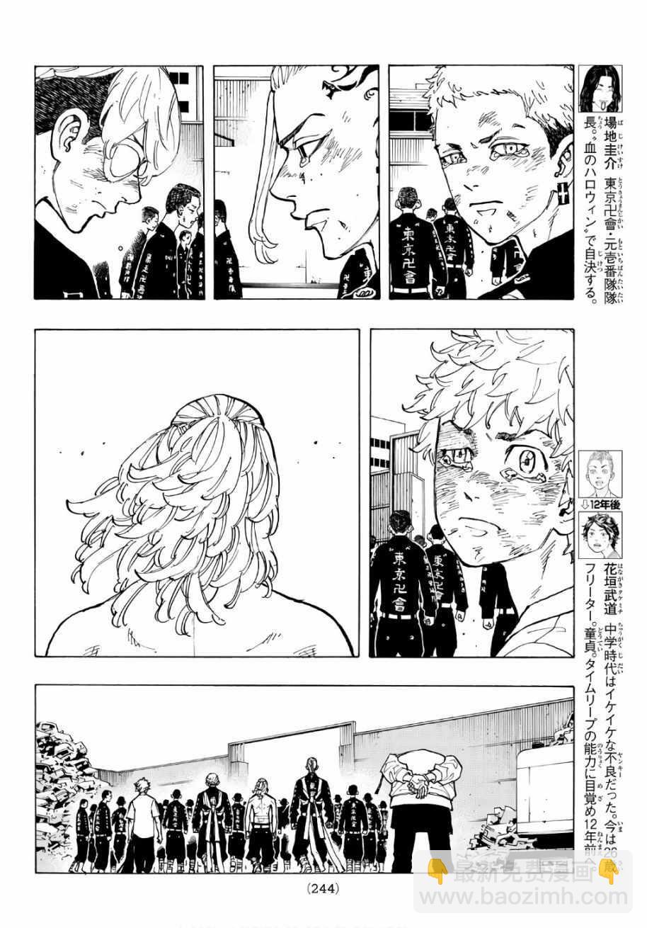 《东京复仇者》第64话 第6页