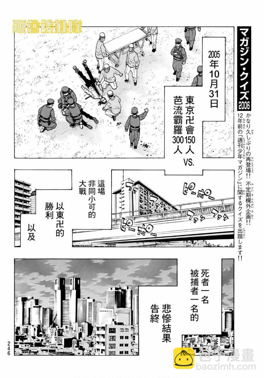 《东京复仇者》第64话 第8页