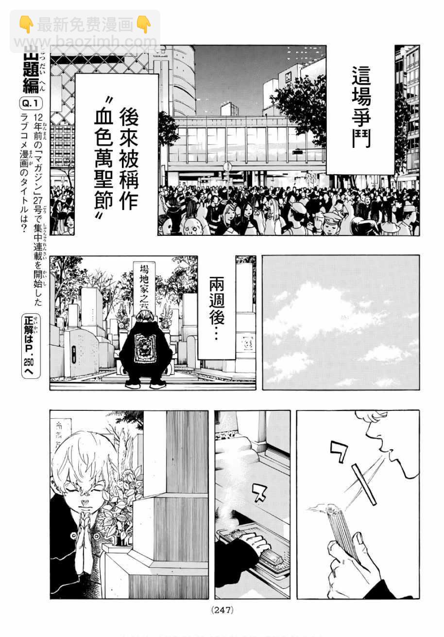 《东京复仇者》第64话 第9页