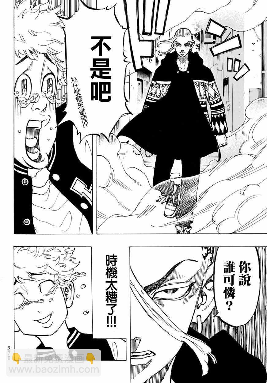 《东京复仇者》第66话 第10页