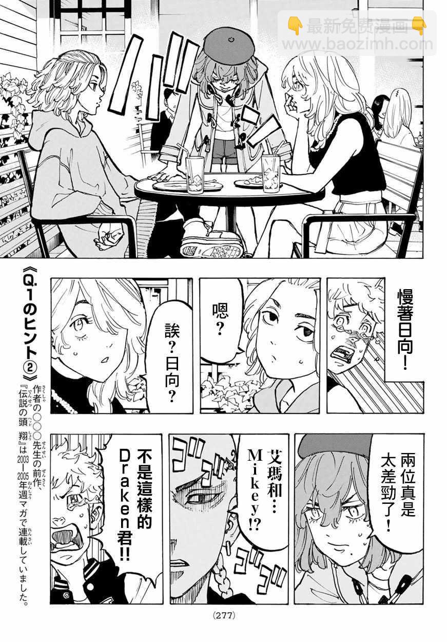 《东京复仇者》第66话 第11页