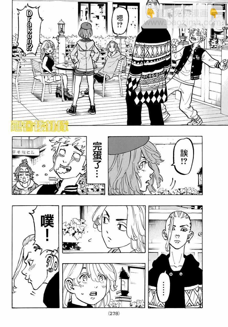 《东京复仇者》第66话 第12页