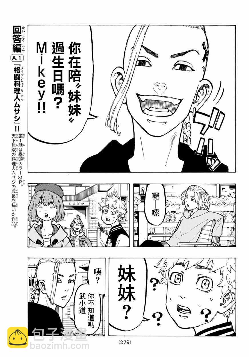 《东京复仇者》第66话 第13页