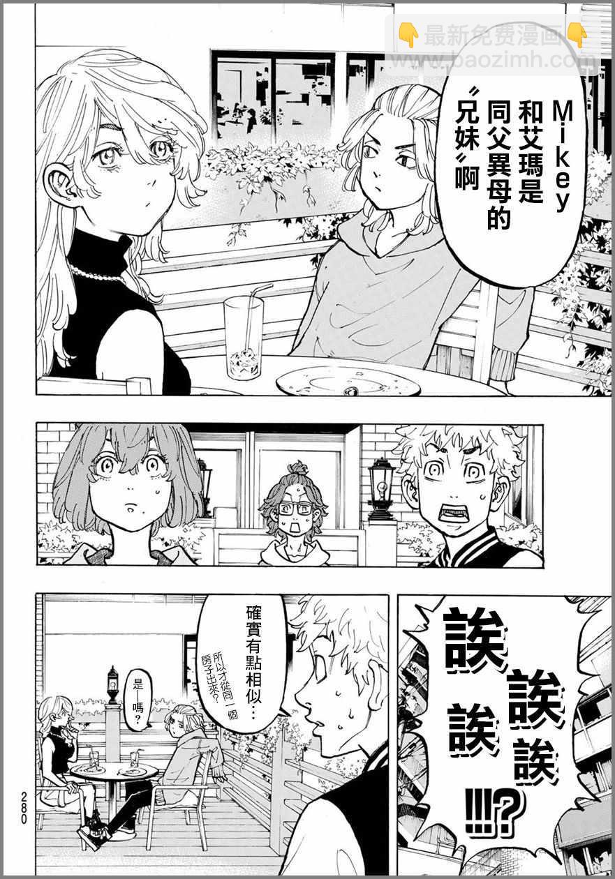 《东京复仇者》第66话 第14页
