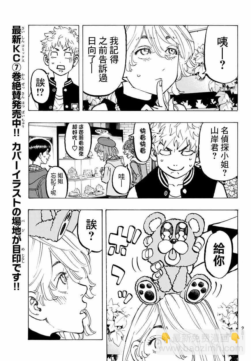《东京复仇者》第66话 第15页