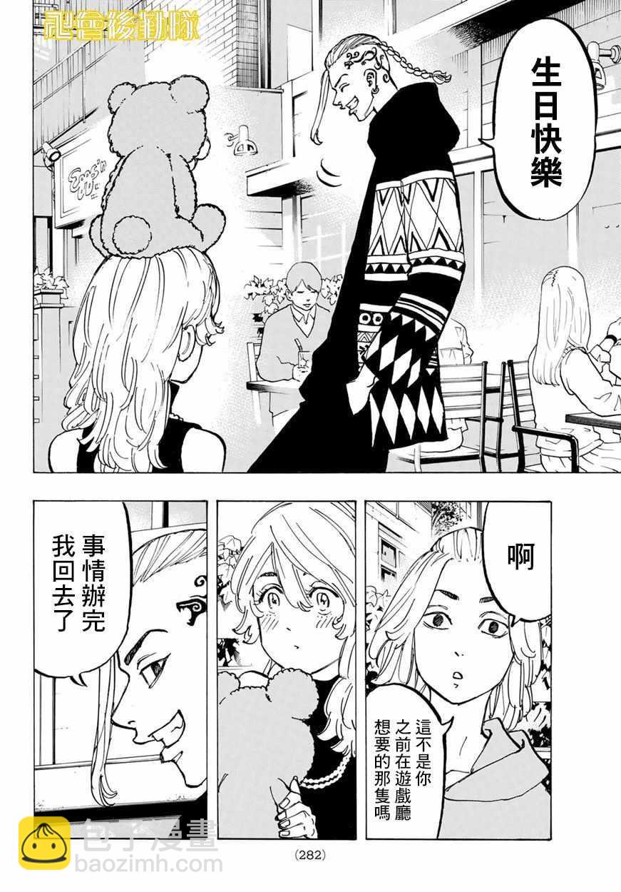 《东京复仇者》第66话 第16页