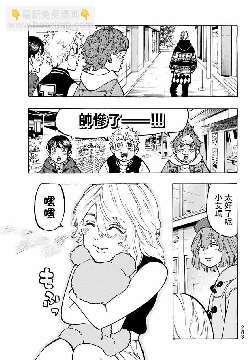 《东京复仇者》第66话 第17页