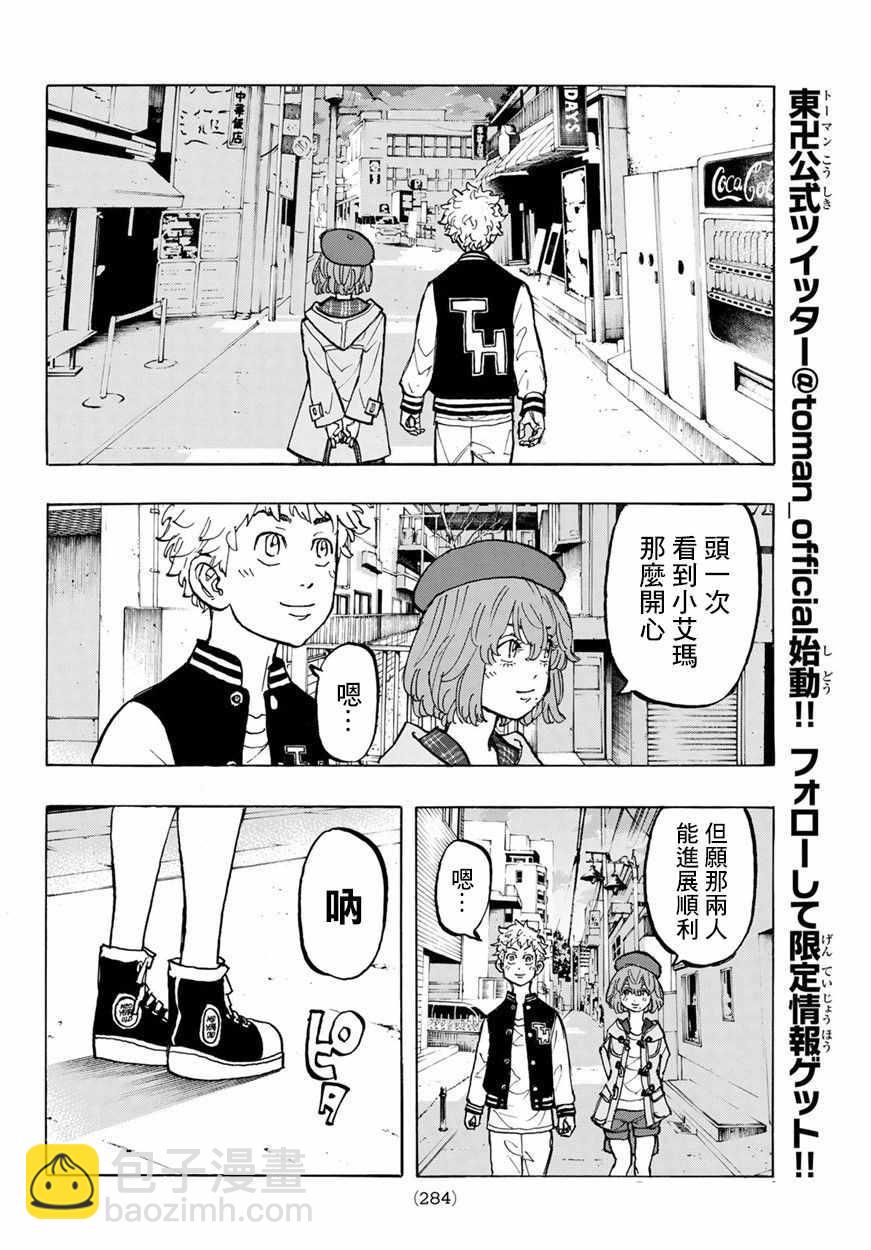 《东京复仇者》第66话 第18页