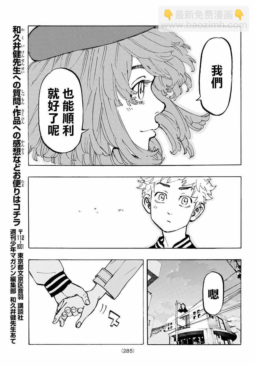 《东京复仇者》第66话 第19页