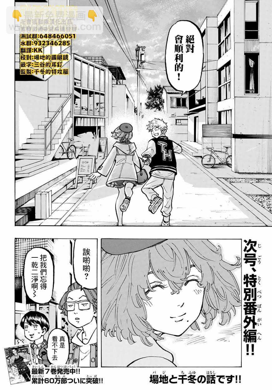 《东京复仇者》第66话 第20页