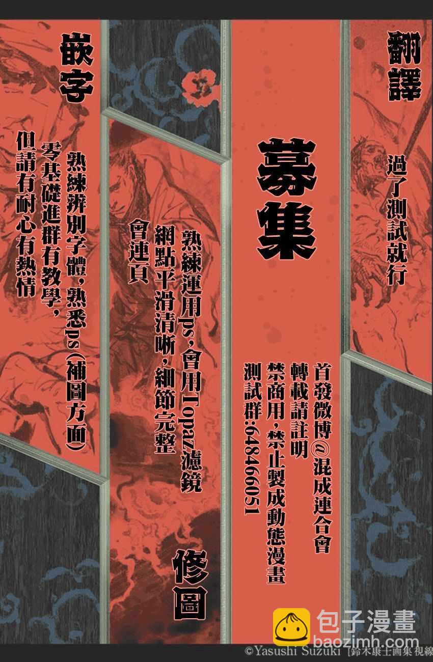 《东京复仇者》第66话 第21页