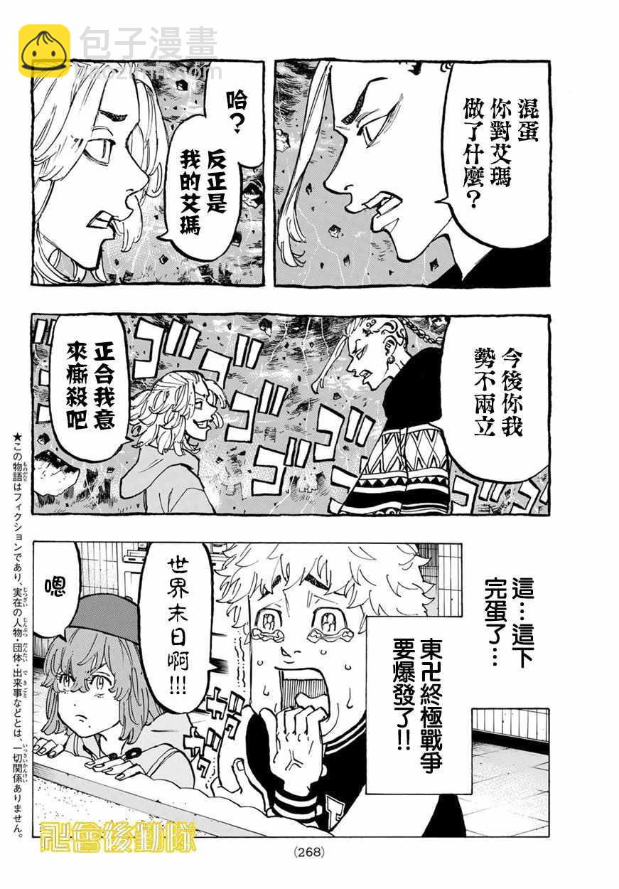 《东京复仇者》第66话 第2页