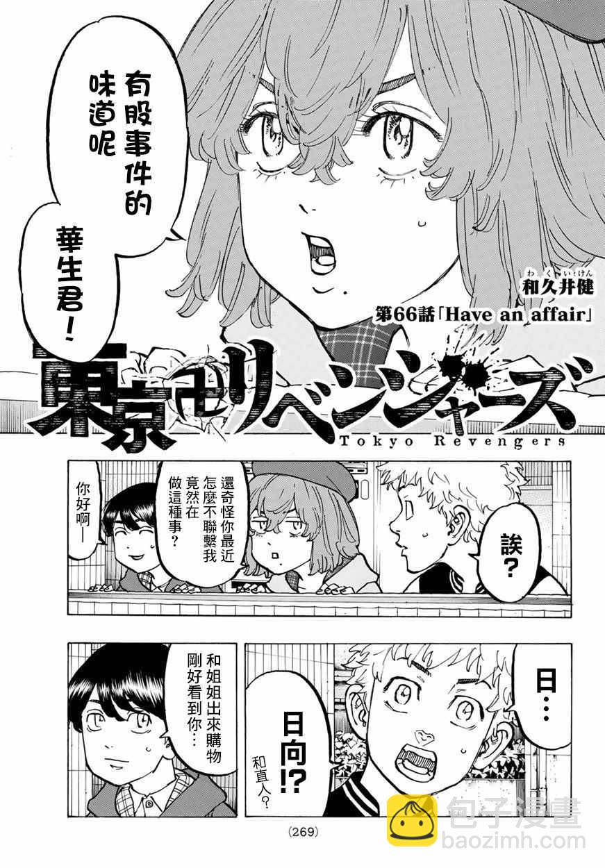 《东京复仇者》第66话 第3页