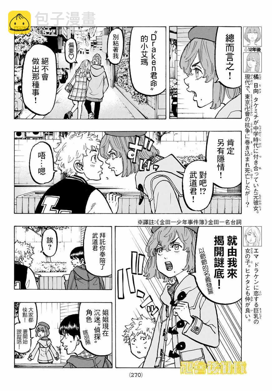 《东京复仇者》第66话 第4页