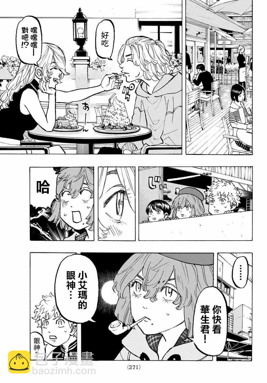 《东京复仇者》第66话 第5页