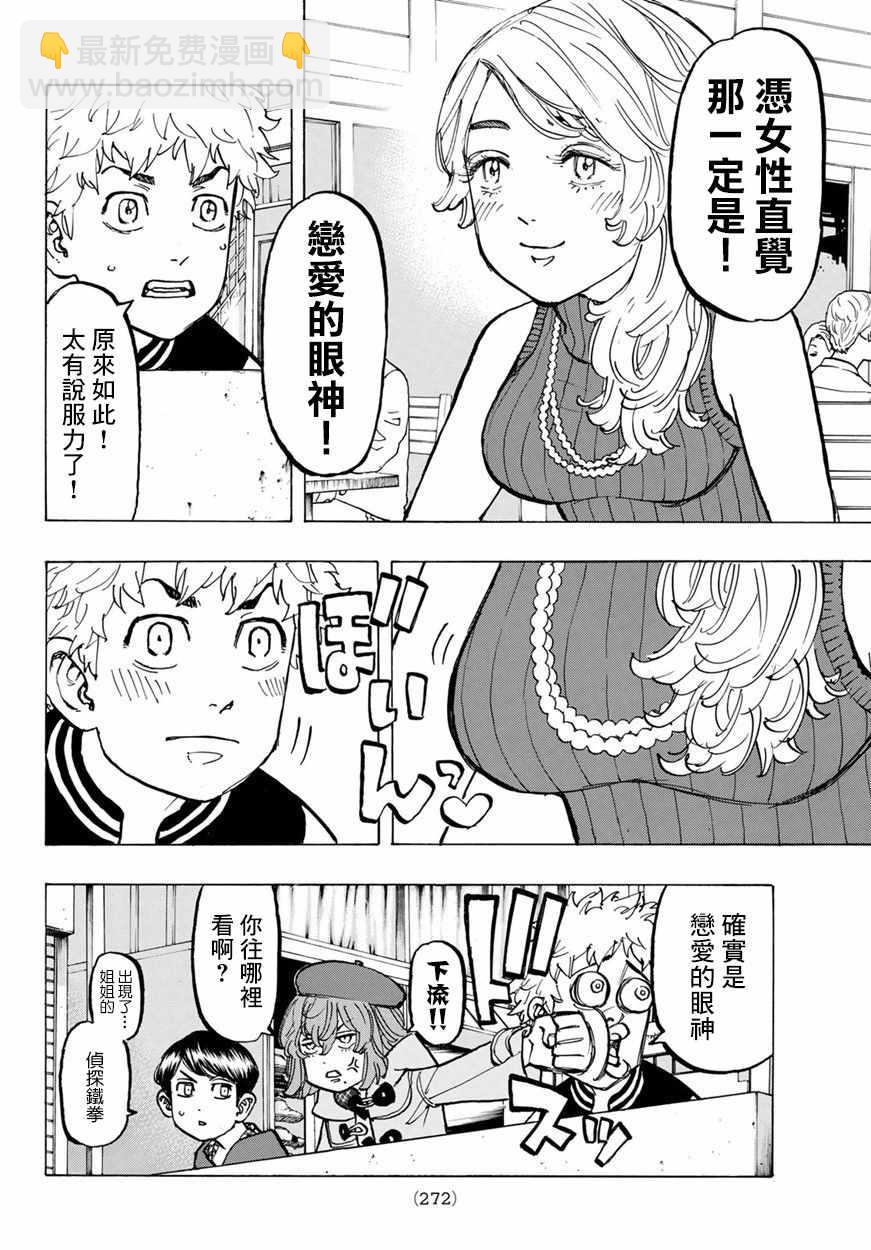《东京复仇者》第66话 第6页