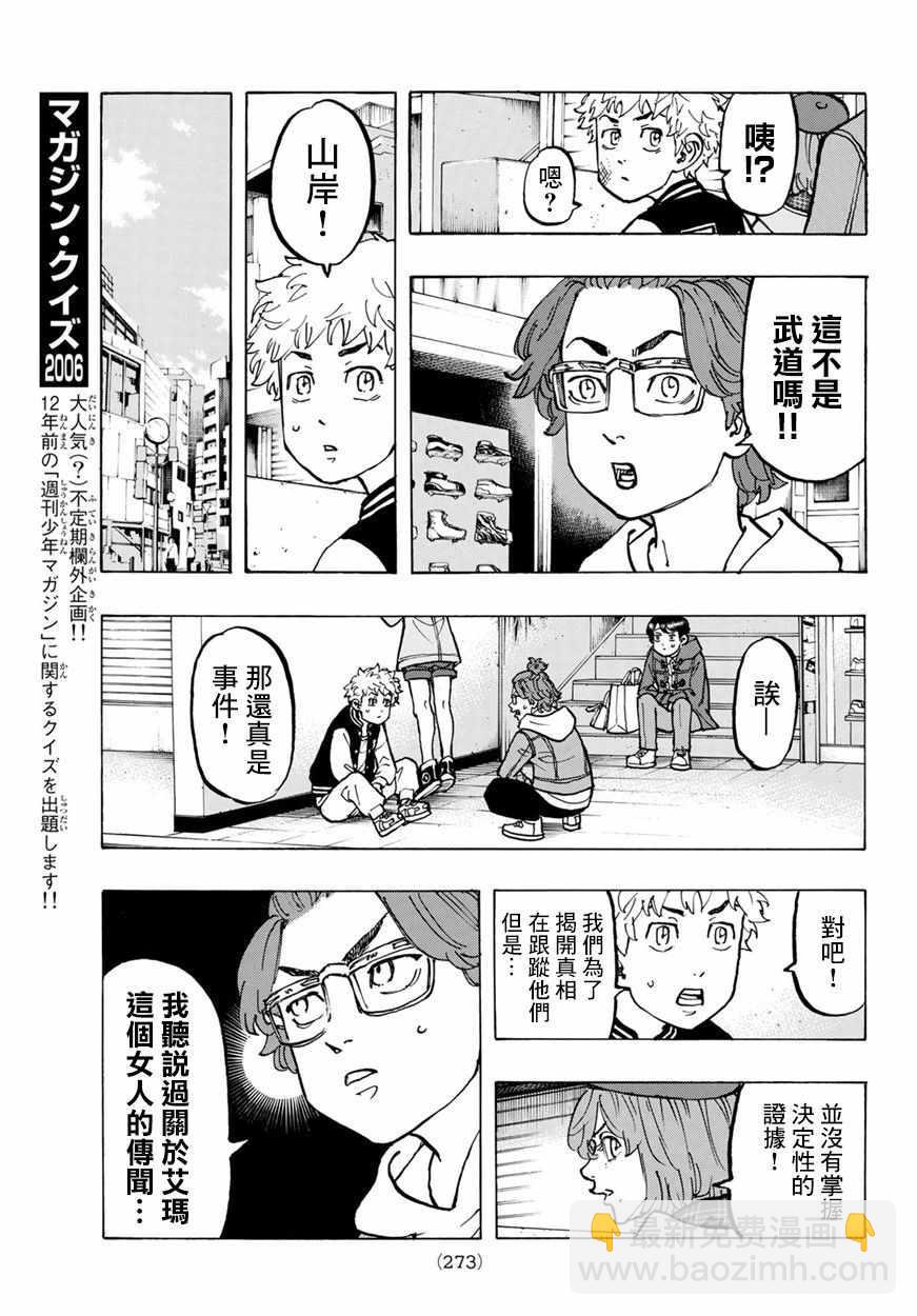 《东京复仇者》第66话 第7页